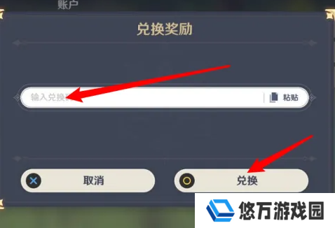 《原神》5.2前瞻直播兑换码分享