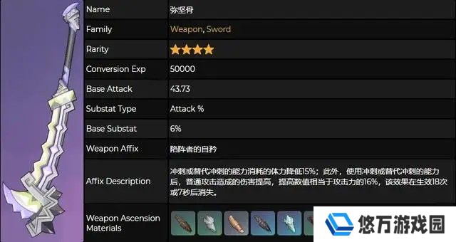 《原神》5.1新武器弥坚骨属性