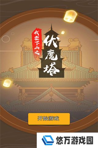 我要下山